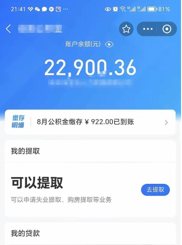 乐平公积金封存可以取吗（住房公积金封存能取吗）