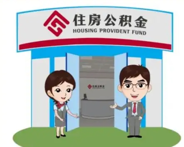 乐平封存公积金怎么提出（封存公积金提取流程）